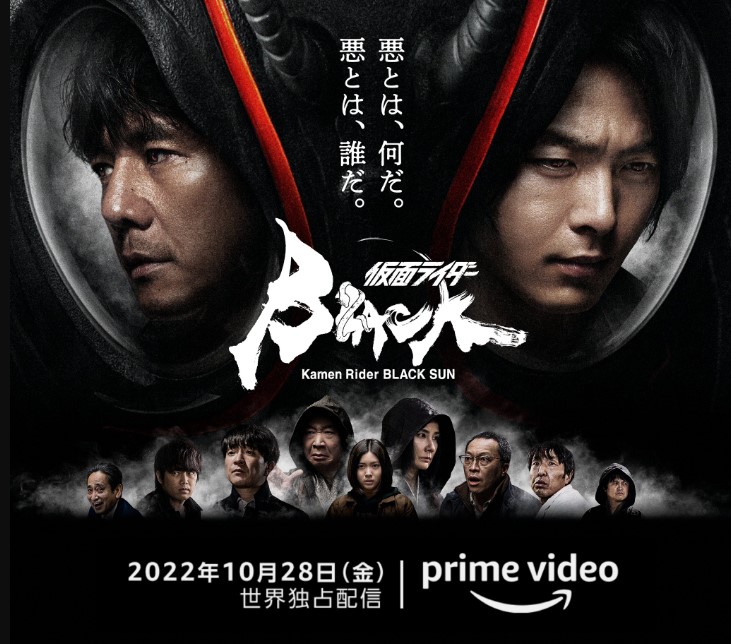 Prime Video Kamen Rider Black Sun