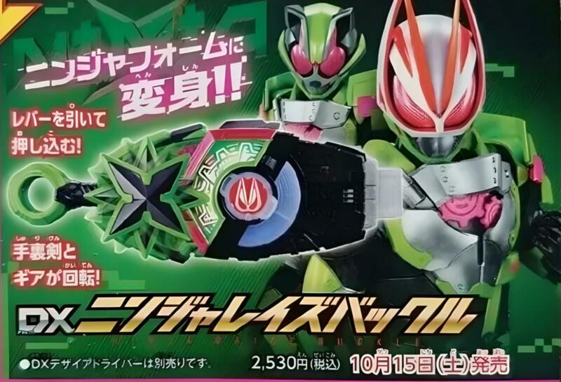 Shogakukan Televi Kun Magazine Kamen Rider Geats Ninja Form 1 Hd