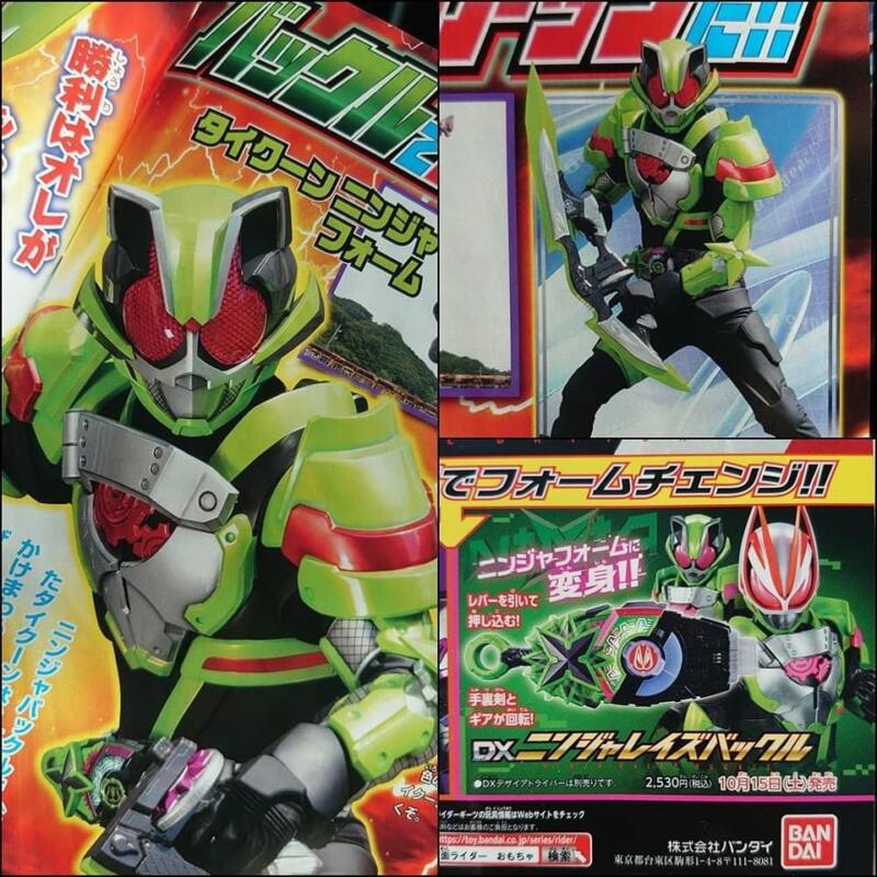 Shogakukan Televi Kun Magazine Kamen Rider Geats Tycoon Ninja Form