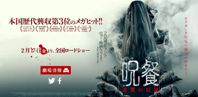 Pengabdi Setan 2: Communion segera tayang di Jepang | KANAU