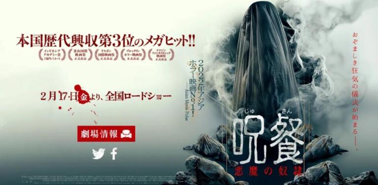 Rilis Poster & Trailer Baru, Pengabdi Setan 2: Communion Siap Tayang Di Jepang