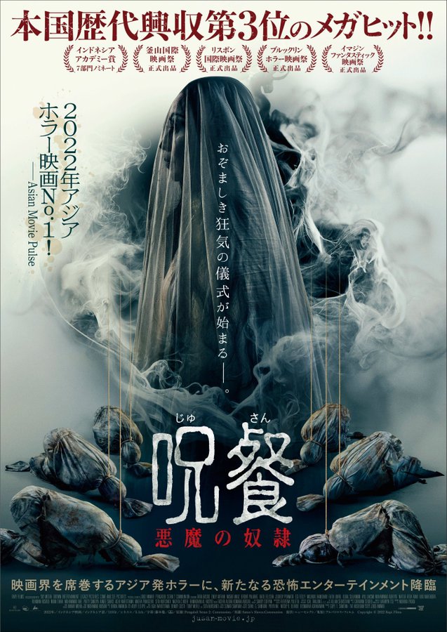 Poster versi Jepang untuk film Pengabdi Setan 2 Communion | Twitter @jokoanwar