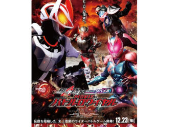 Poster resmi Kamen Rider Geats x Revice