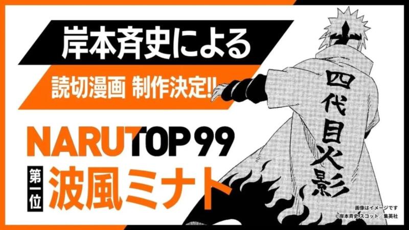 Manga Baru Naruto Akan Rilis Pada Musim Panas 2023!