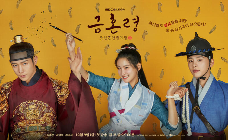 Alasan Kenapa Pencinta Drama Korea Wajib Nonton The Forbidden Marriage