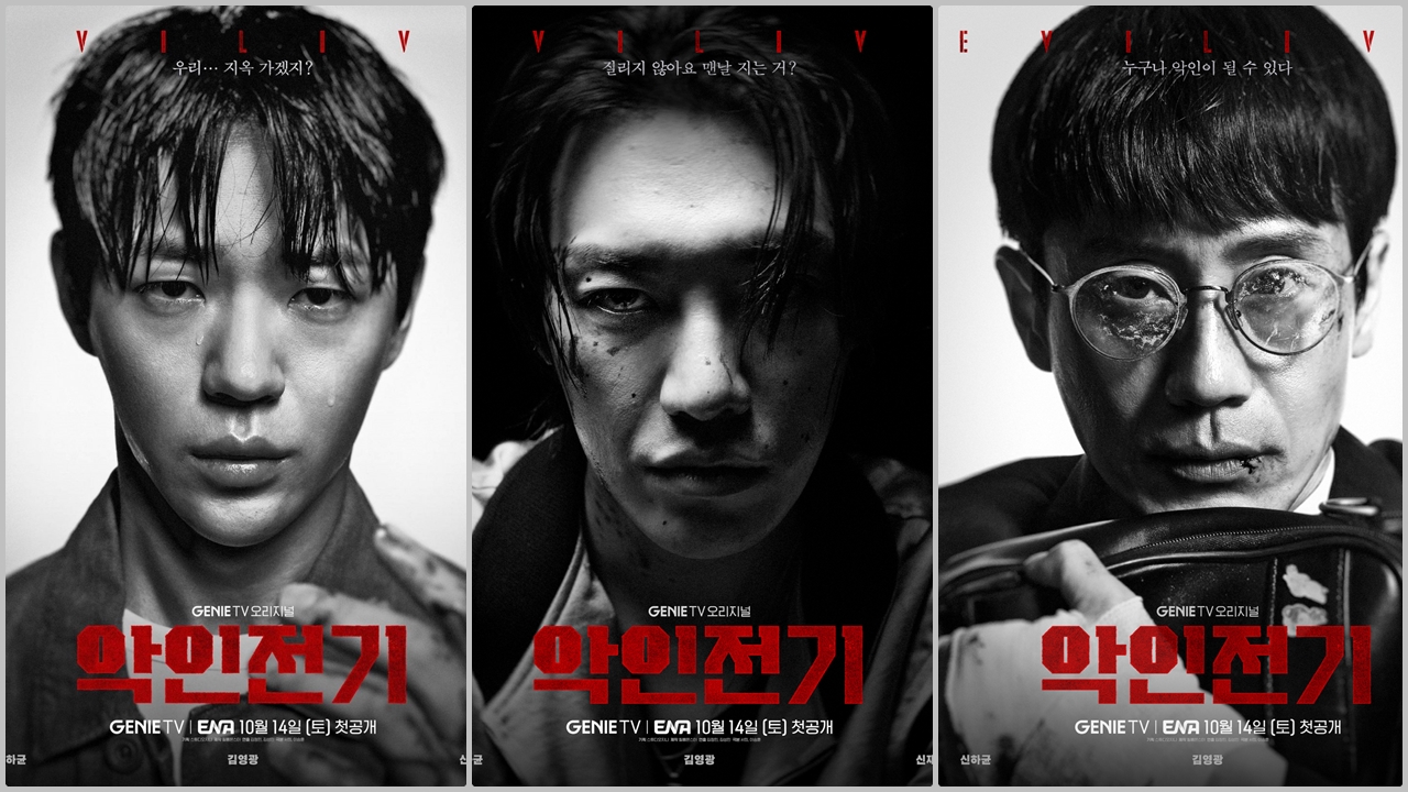 Memperlihatkan Aura yang Begitu Gelap, Inilah Poster Drakor Baru Evilive