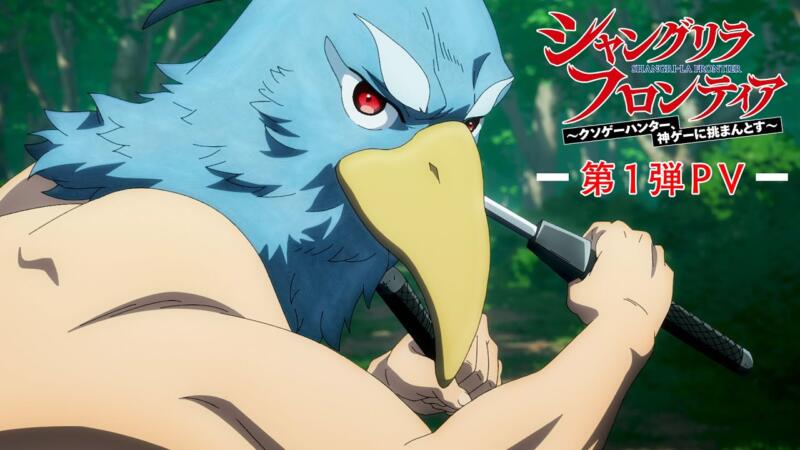 Tanggal Pemutaran Anime Shangri La Frontier