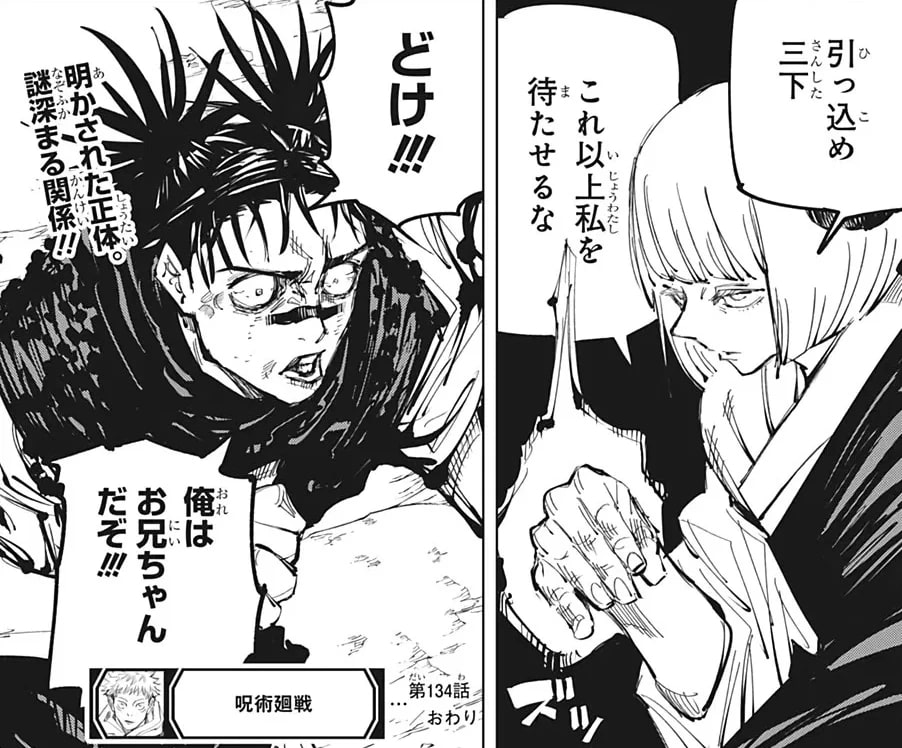 Jujutsu shenanigans sheets. Uraume Jujutsu. General Mahoraga. Megumi Summon Mahoraga. Megumi Summons Mahoraga Manga.
