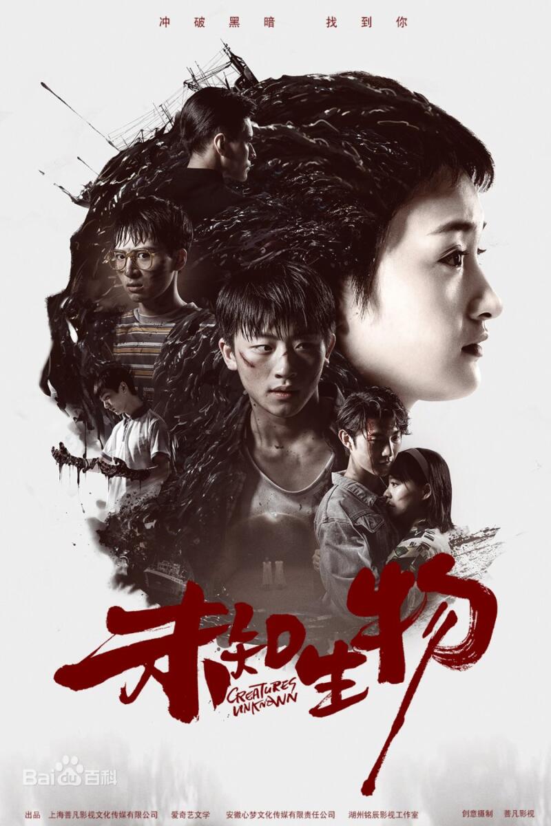 Creatures-unknown | rekomendasi drama china bergenre horror