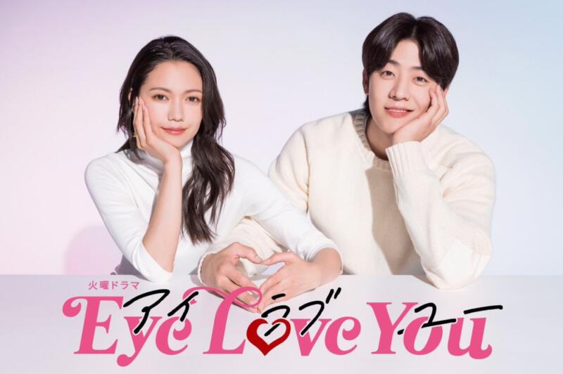 Eye-love-you