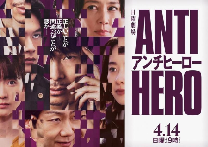 Antihero | drama jepang terbaru april 2024
