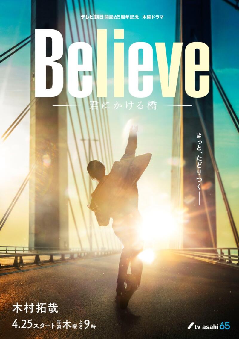 Believe-kimi-ni-kakeru-hashi | drama jepang terbaru april 2024