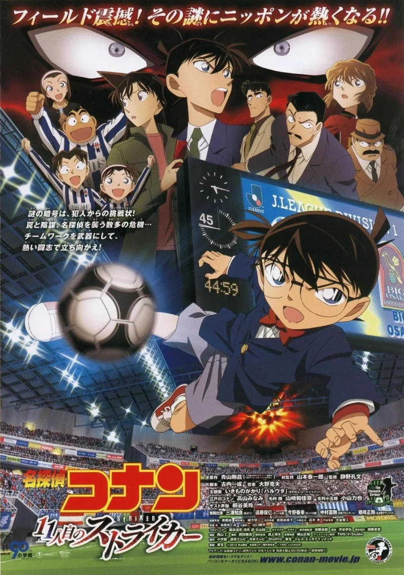 Detective-conan-the-eleventh-striker