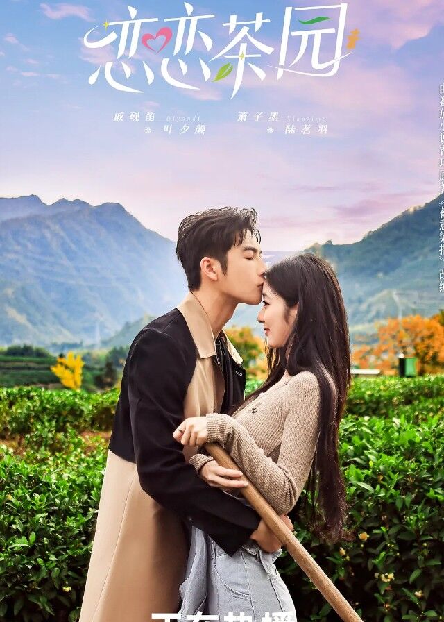 Love In The Tea Garden (2024)