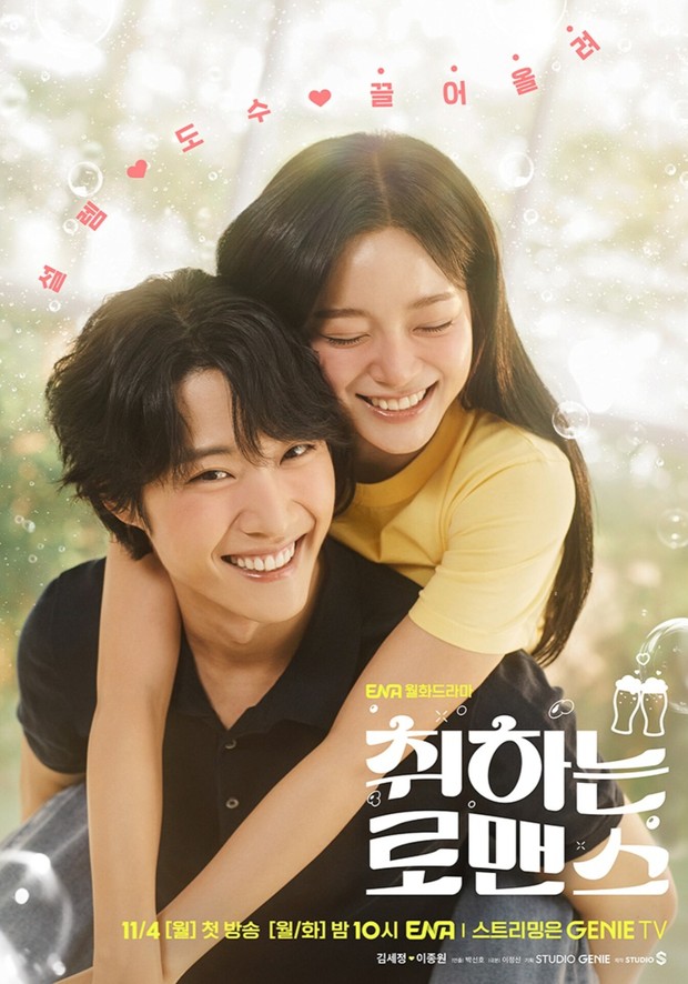 Brewing Love (4 November)