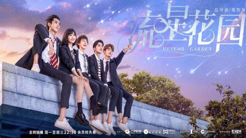 Meteor Garden (2018)