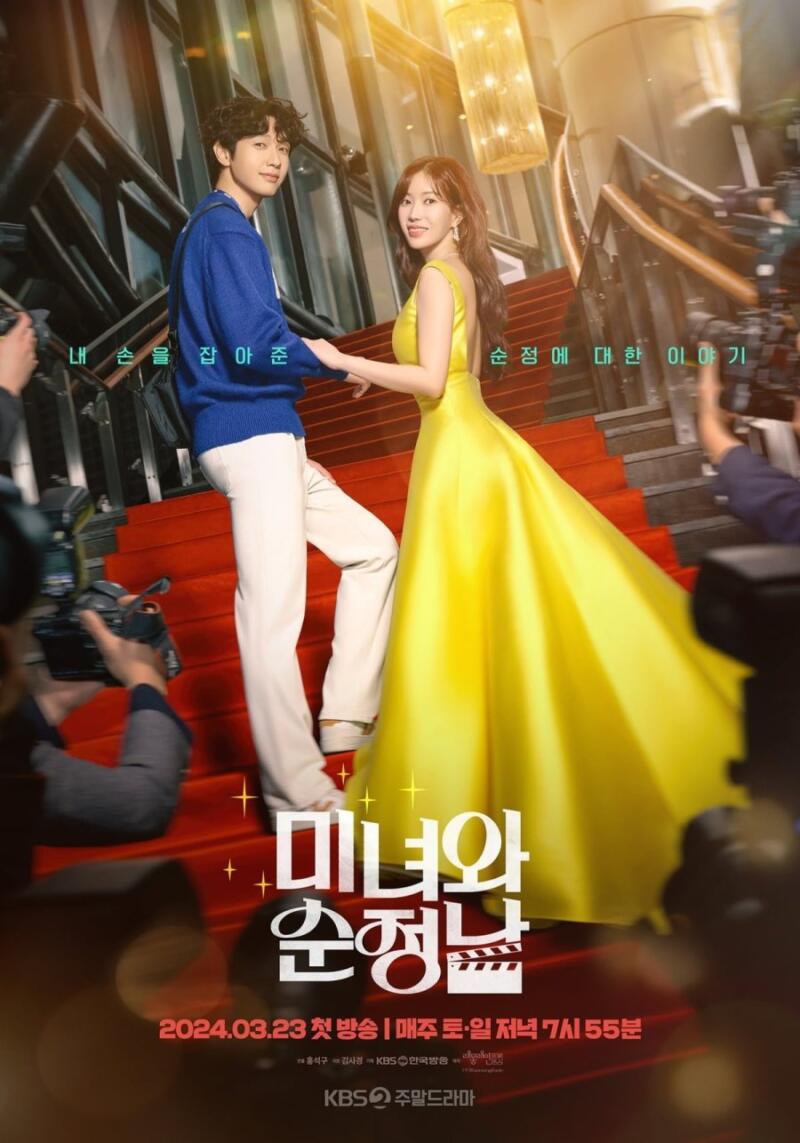 Beauty And Mr. Romantic (2024)