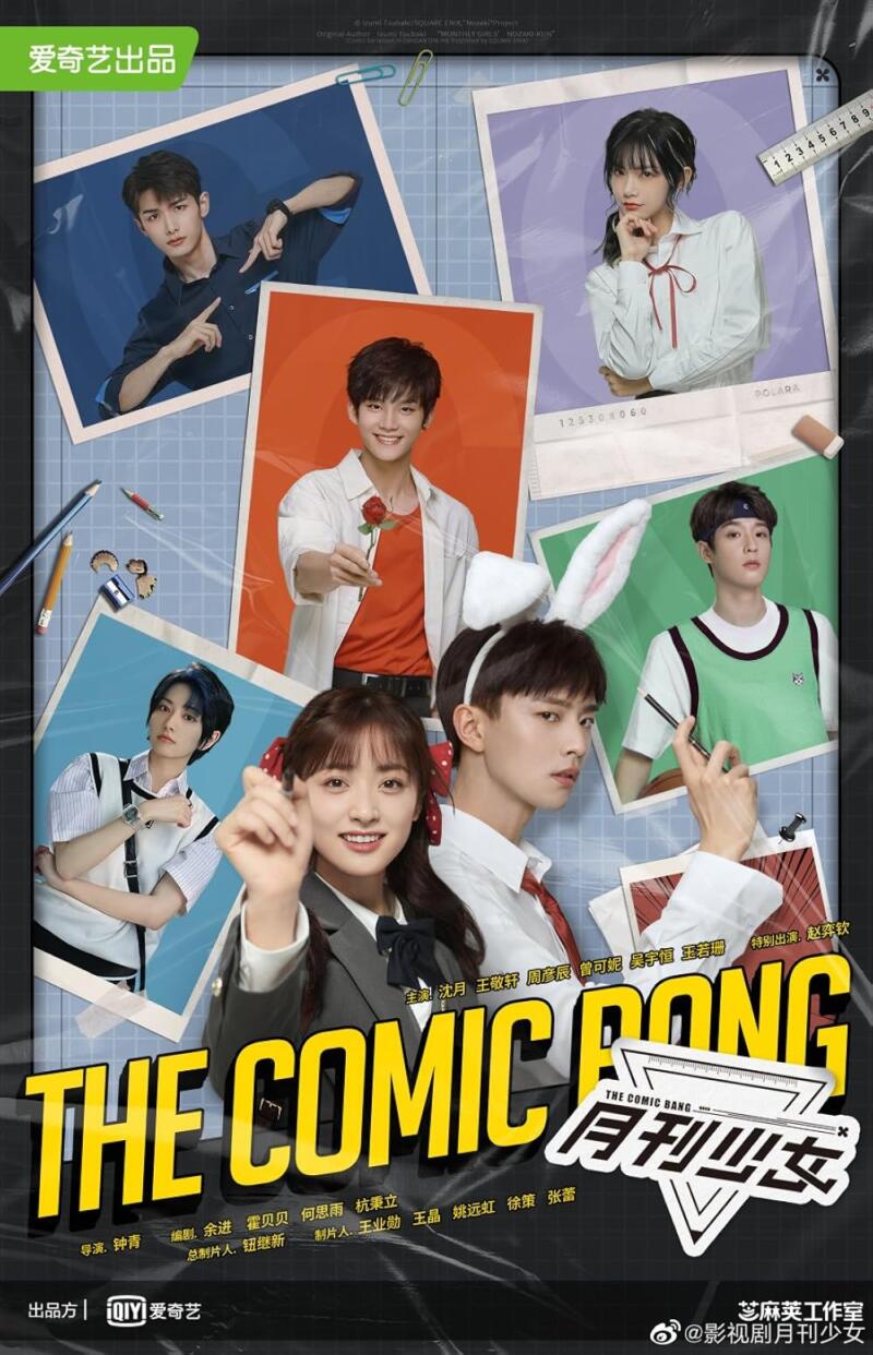 The Comic Bang (2024)