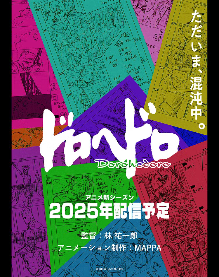 Dorohedoro Season 2