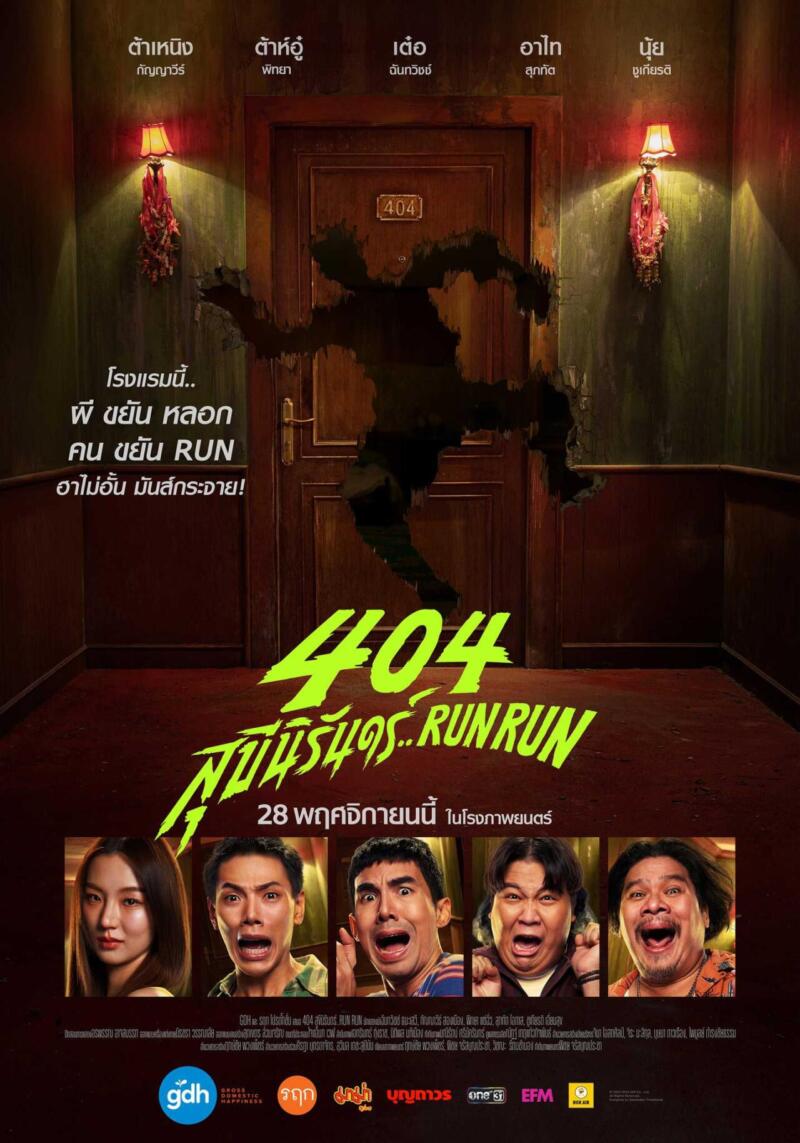 Poster 404 Run Run