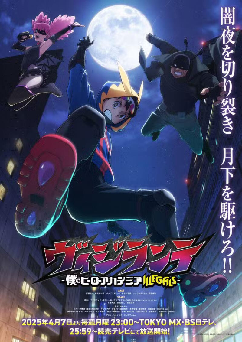 Poster My Hero Academia Vigilantes