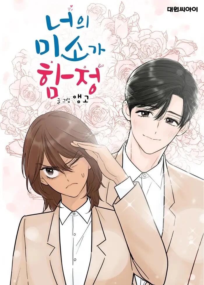 Rekomendasi Manhwa School Romance Terbaik