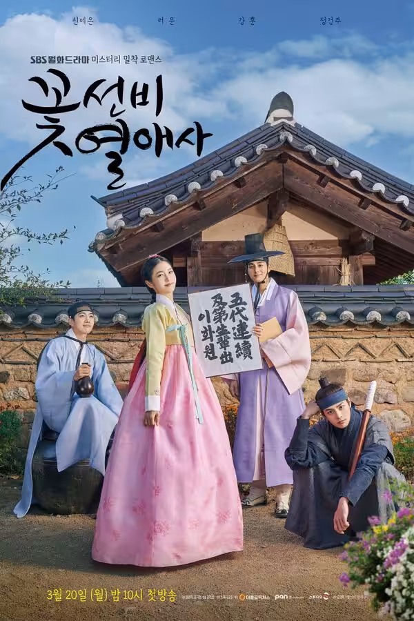 The Secret Romantic Guesthouse (2023)
