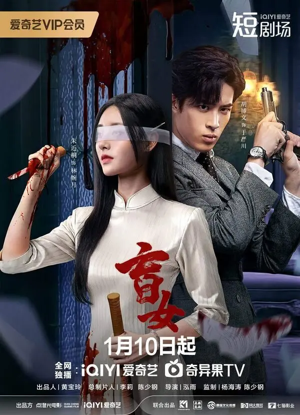 Blind Woman (10 Januari 2025)