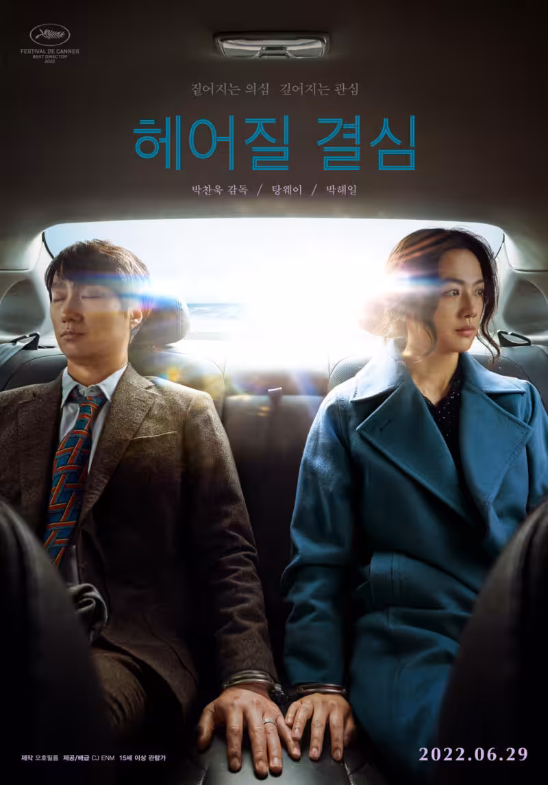 10 Popular Korean Movies that Park Jeong Min Starred in 3 Park Jeong Min Korean Movies