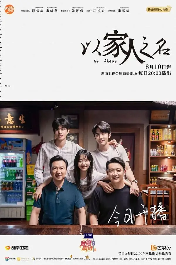 Go Ahead (2020) - Rekomendasi Drama China Keluarga