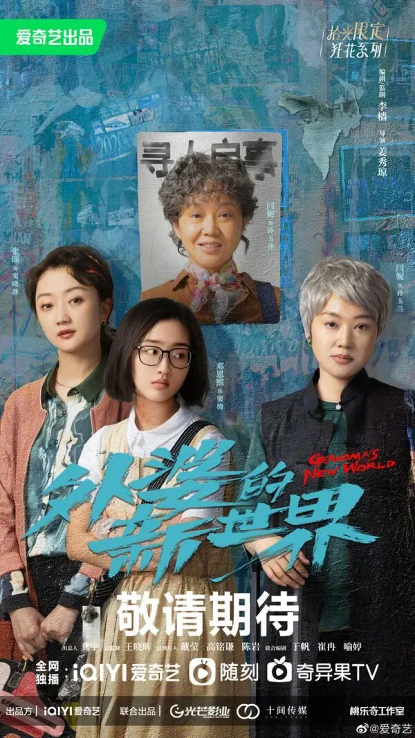 Grandma's New World (2023)
