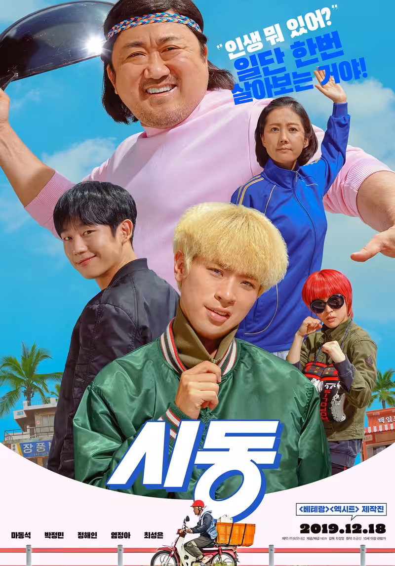 10 Popular Korean Movies that Park Jeong Min Starred in 6 Start Up (2020)