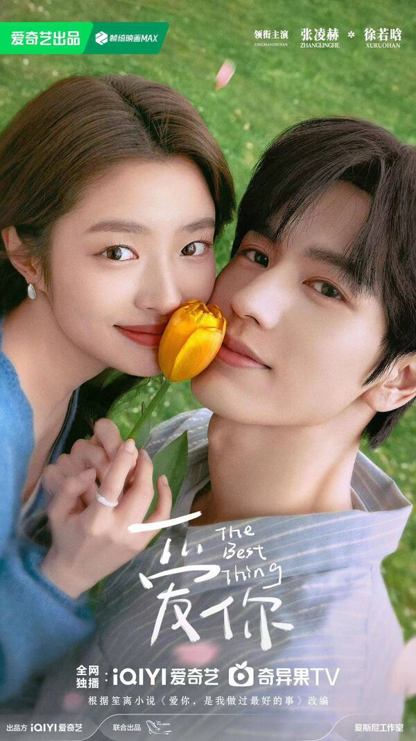The Best Thing (2025)