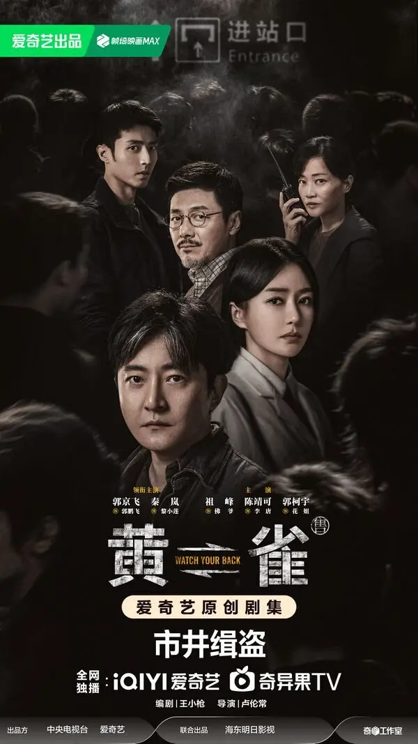 Watch Your Back (18 Maret 2025) - Drama China Modern Terbaru iQIYI