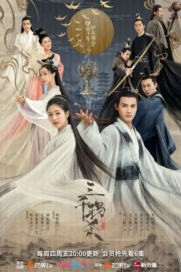 Love Of Thousand Years (2020)