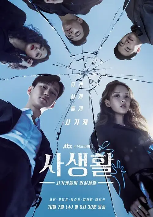 Private Lives (2020)