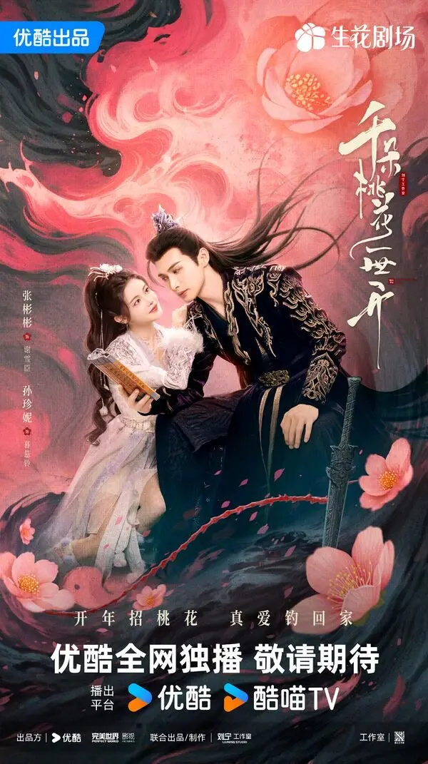 The Blooming Love