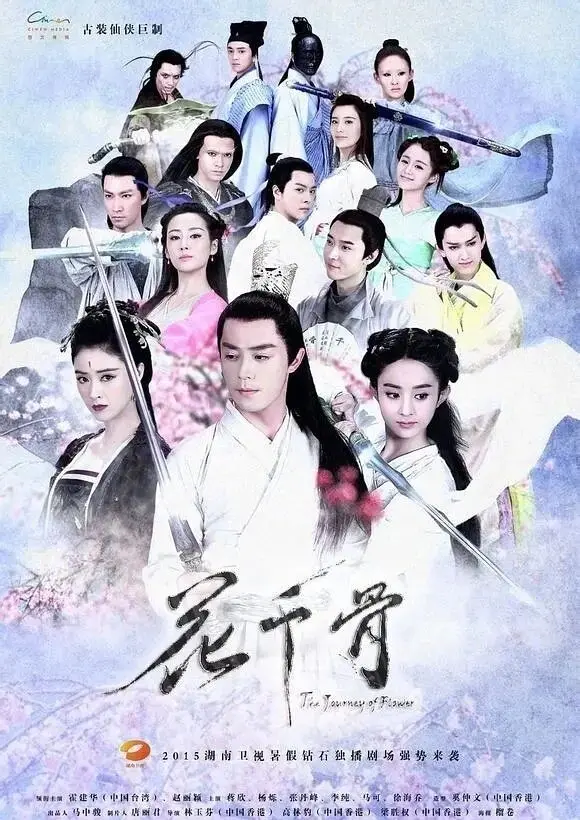 The Journey Of Flower (2015)