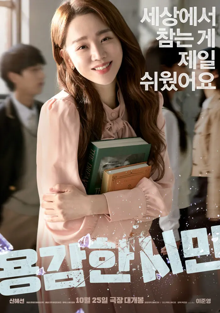 Brave Citizen (2023)
