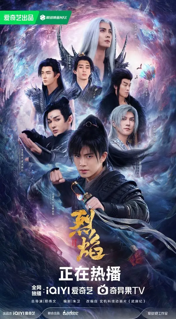 Burning Flames (2025) - Drama China Ren Jia Lun