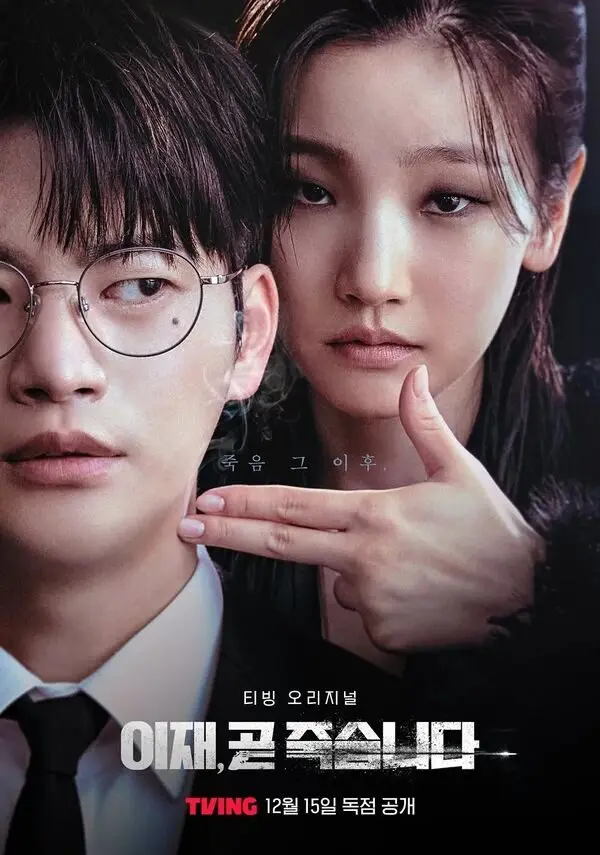 Death's Game Part 2 (2022)