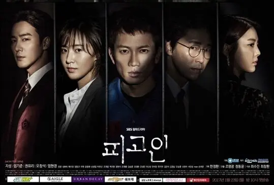 Defendant (2017)