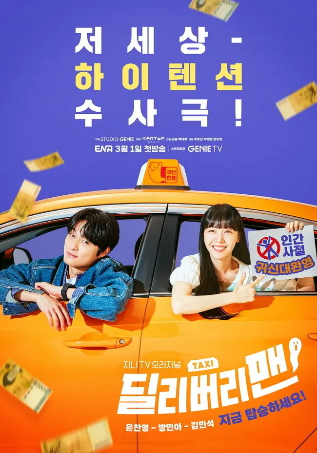 Delivery Man (2023) - Drama Korea Kim Min Seok