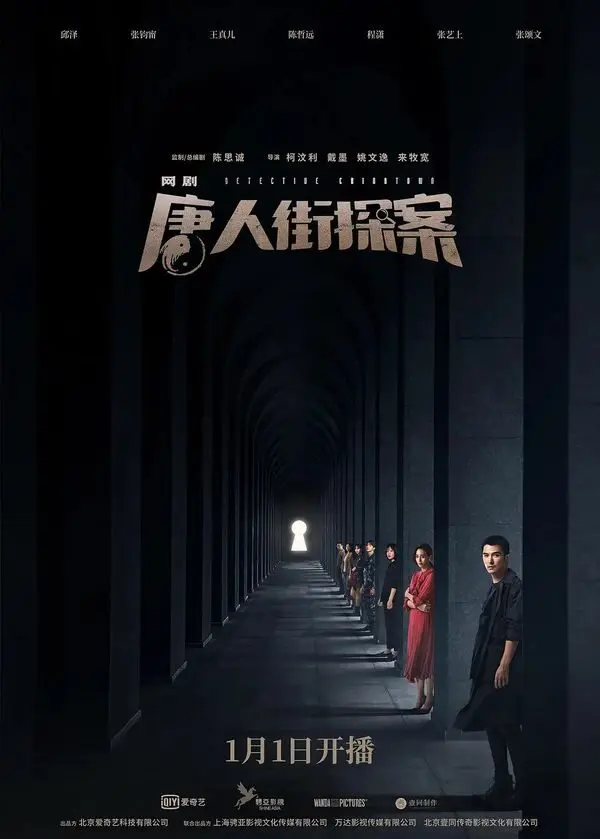 Detective Chinatown (2020)