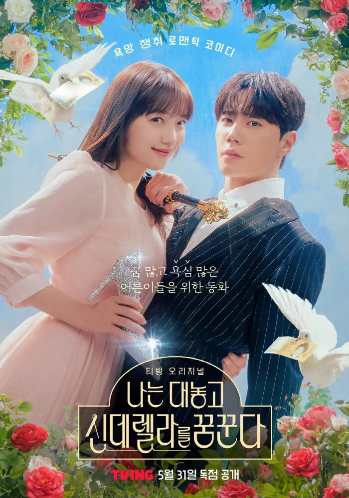 Dreaming Of A Freaking Fairy Tale (2024)