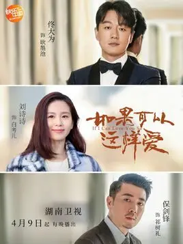 If I Can Love You So (2019) - Drama China Liu Shi Shi
