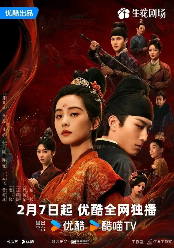 Kill My Sins (2025) - Drama China Liu Shi Shi