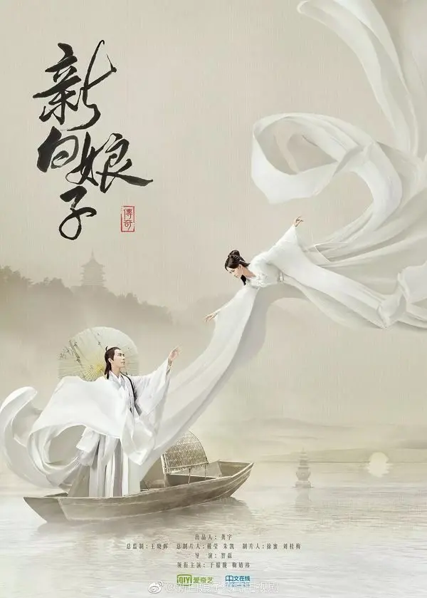 Legend Of The White Snake