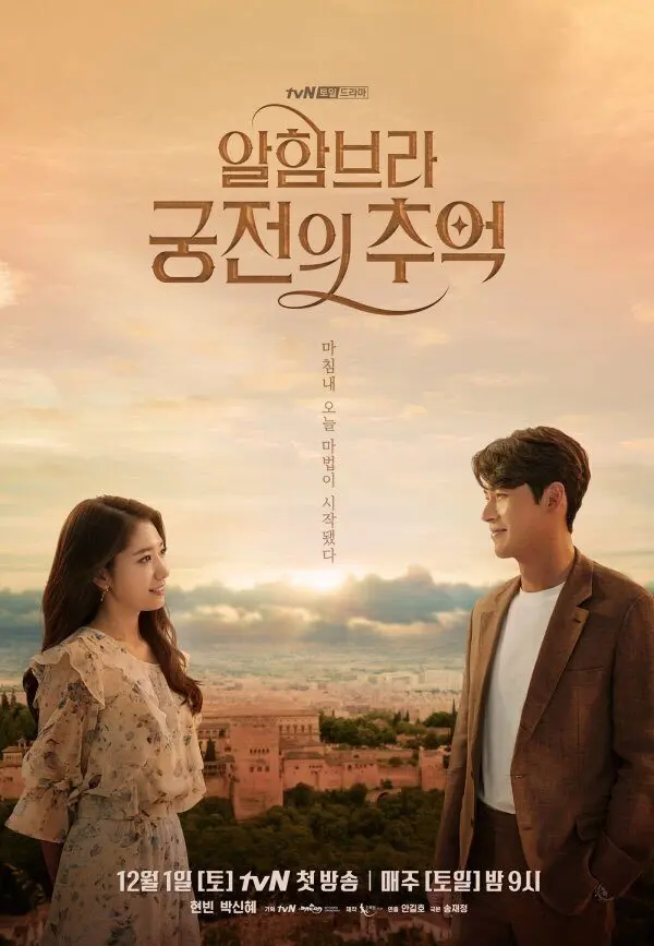 Memories Of The Alhambra (2018)
