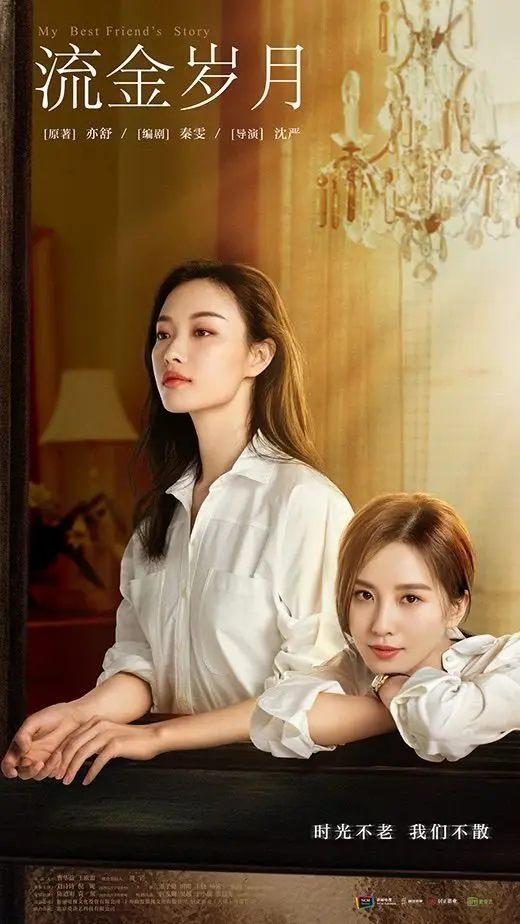 My Best Friend's Story (2020) - Drama China Liu Shi Shi